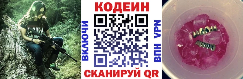 Кодеиновый сироп Lean Purple Drank  Алдан 